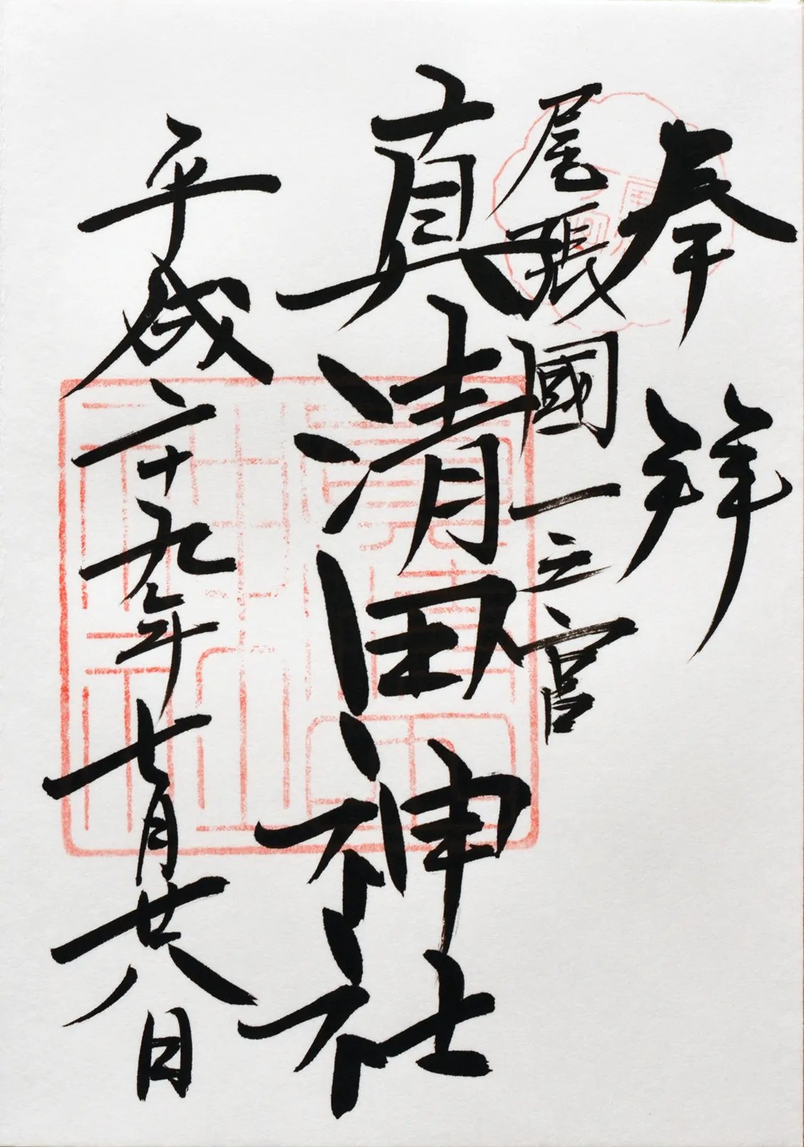 ⛩️ 진청전 신사(마스미다 진자) 이미지 5